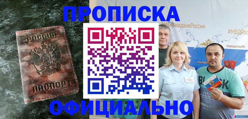 прописка законно в Каменск-Уральске