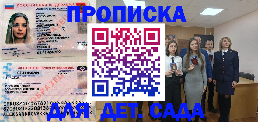 прописка 2025 в Каменск-Уральске