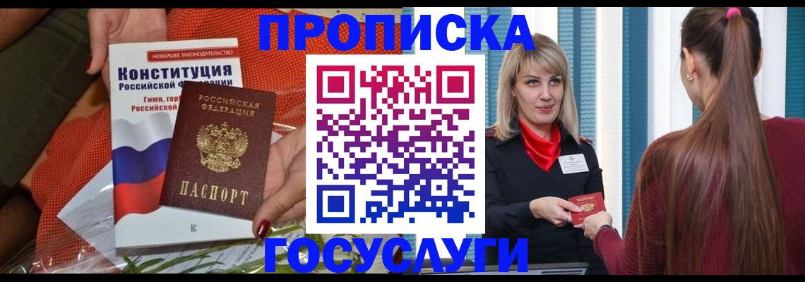 прописка от собственника в Каменск-Уральске